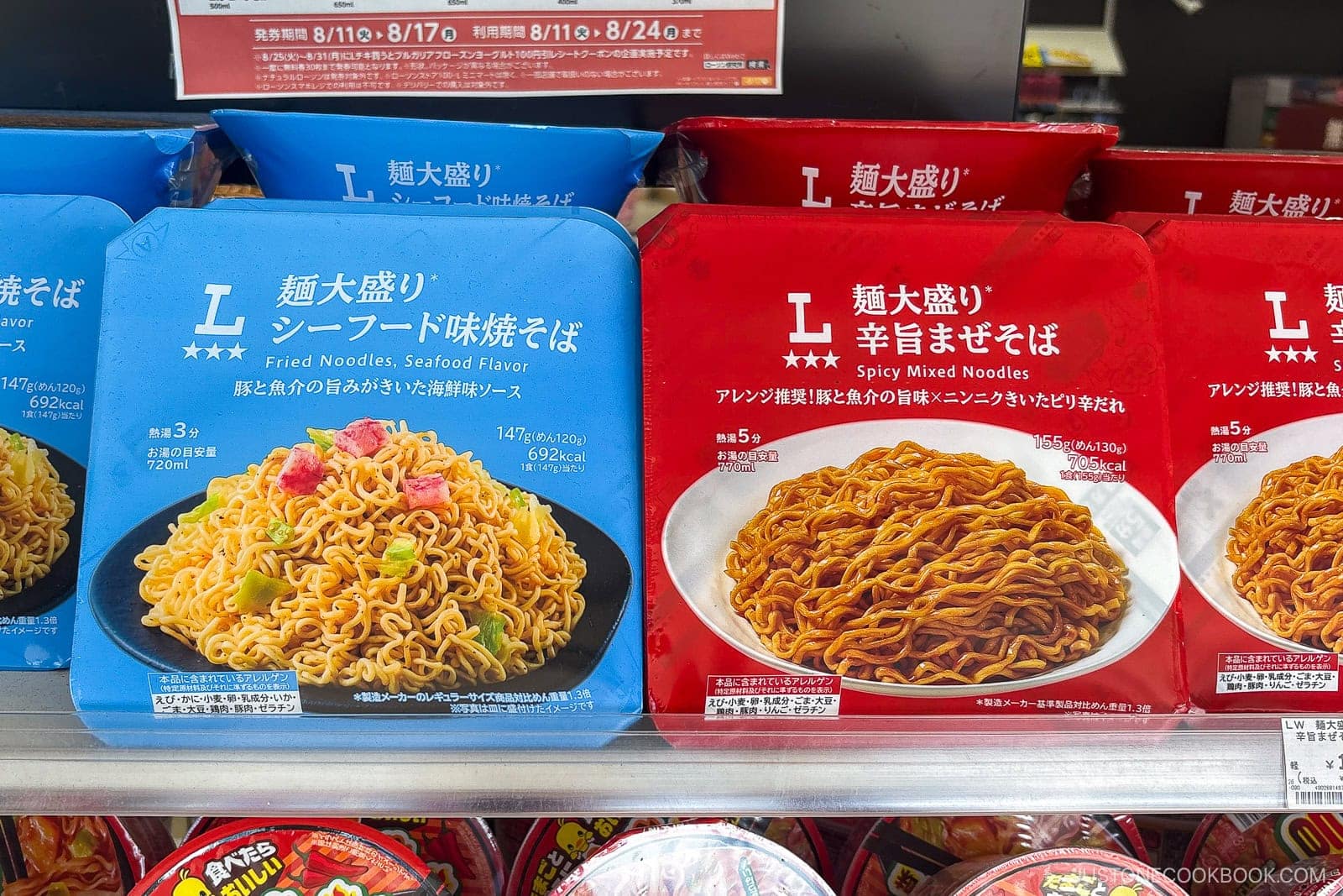 Instant fried noodles in blue and spicy mixed noodles in red packaging are displayed on a store shelf, with product images and Japanese text on each package—showcasing some of the best instant ramen in Japan.